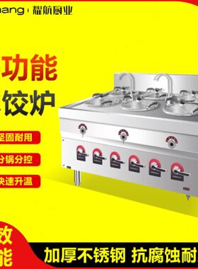 不锈钢水饺炉商用煮饺子的锅商用电煮面炉多功能自动节能煮饺子炉