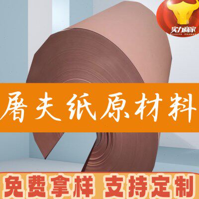 食品级屠夫纸精品粉色牛皮纸原材料卷筒平张包肉烤肉纸无涂蜡现货