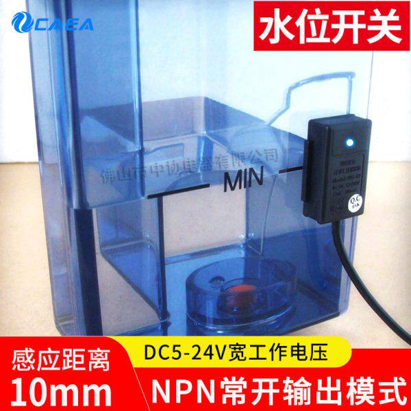 厂家水位感应传感器 水位液位感应开关咖啡机液位检测传感器开关
