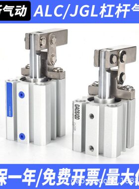 ALC杠杆气缸小型气动JGL摇臂下压夹紧机械夹具JLC25/32/40/50/63