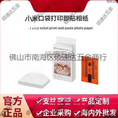 口袋照片打印机即贴相纸米家照片3英寸彩色相片纸便携打印纸