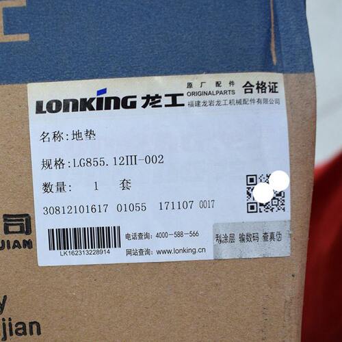 龙工装载机配件 原厂855 833 853 850 50F 855N驾驶室内脚垫地毯