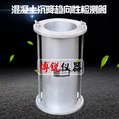 自密实混凝土沉降趋向性检测筒自密实混凝土拌合稳定性物试验筒