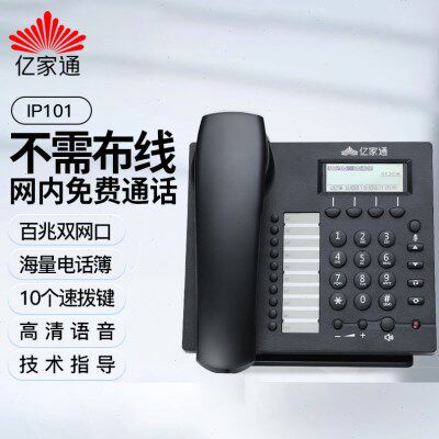 亿家通IP101网络IP电话机公百兆WIFI电话酒店对讲会议sip话机