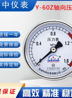 测压储气0-1.6mpa空压机气压油压水压16公斤Y60Z轴向压力表