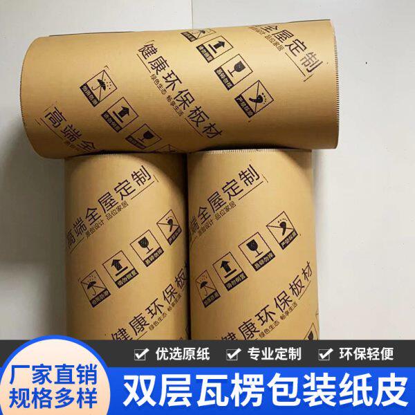 全屋家居定制印字 双层瓦楞纸皮卷纸皮地板铺设保护 装修搬家