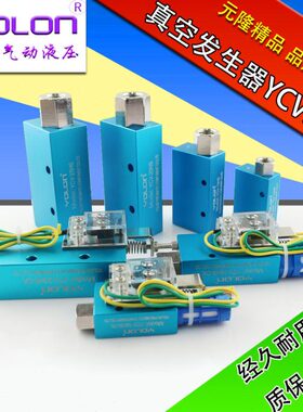 YOLON CV EV YCV真空发生器 蓝色 负压发生器10HS 15HS 20HS 25HS