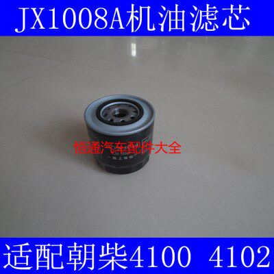 JX1008A适配柴油机4A1-68C40时代小卡之星2机油滤芯(全柴480)