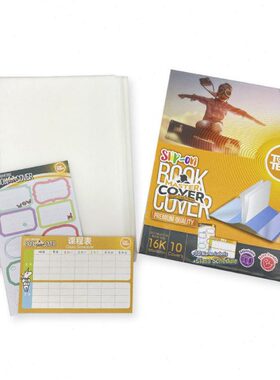 麦思考CPP包书皮书套透明磨砂书壳16k25kA4学生保护书套现货