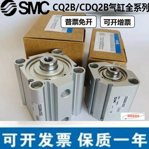 SMC CQ2B/CDQ2B80-5-10-15-20-25-30-35-40-45DM DMZ DCM DCMZ