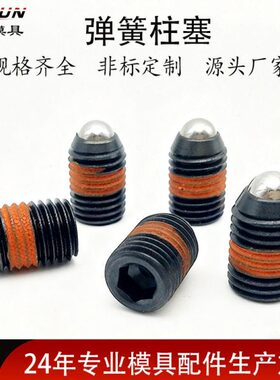 弹簧柱塞PJH/PJL/PJX重载型伸缩弹簧定位锁销顶料销弹簧顶丝M3-30