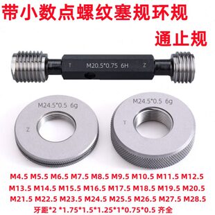 塞规环规M5M6.5M8.5M10.5M12.5M14.5M16.5 1.25 18.520.524.5