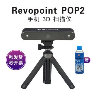 Revopoint pop2 3D扫描仪三维立体手机手持便携式全彩色高精度