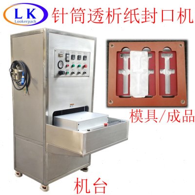 美容医疗器械PTEG吸塑盒透析纸杜邦特卫强热合封口机吸塑包装机