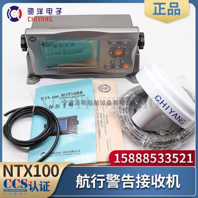 驰洋NTX-100船用航行警告接收机NAVTEX奈伏泰斯接收器天线CCS证书