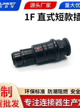 菲茨 fischer推拉自锁金属1F系列多芯防水端航空连接器插头插座