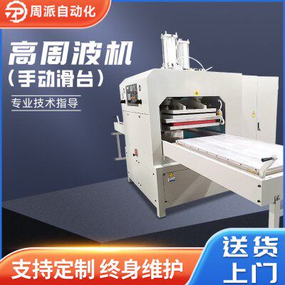 周波同步熔断机械烫印机压烫机小型机械吸塑包装熔接切断机
