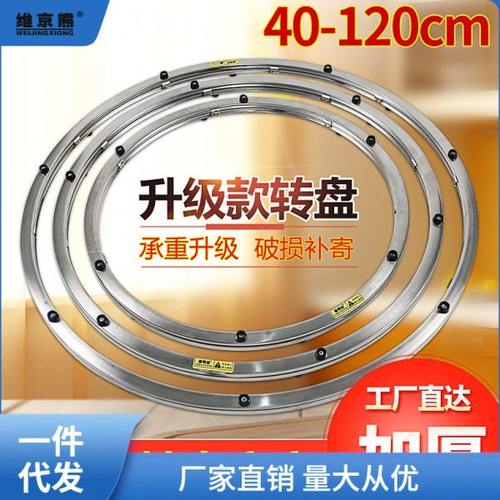 餐桌酒店圆桌餐台转轴火锅桌不锈钢转盘底座玻璃旋转圆形轴承瑞仟