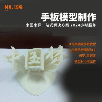 工业级精度3D打印塑料手板模型sla快速成型工业设计塑胶手板
