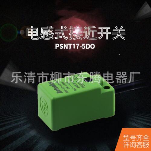 现货供应全新热卖接近传感器PSNT17-8DO