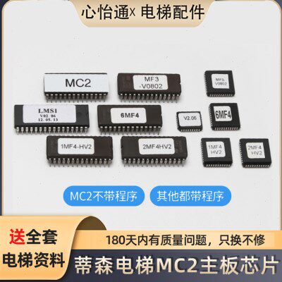 适用蒂森电梯MC2主板芯片/MF3长芯片/MF4方芯片/称重盒芯片LMS1-C