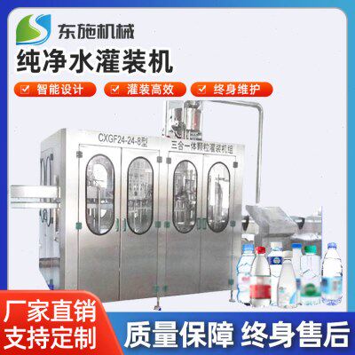 全自动矿泉水纯净水流水线设备 塑料PET装水灌装机小水生产线