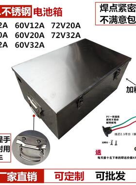 不锈钢铅酸蓄电池箱电动车电池盒备用电瓶箱带提手电筒池箱48V60V