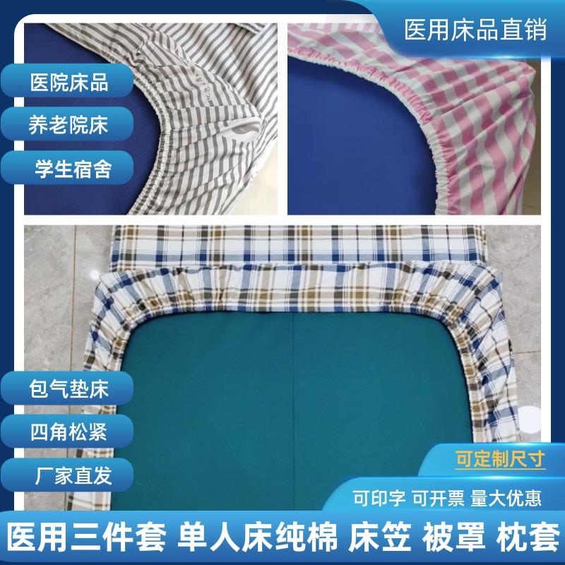 医院专用床罩医用床笠三件套养老院床套包气垫床松紧病床床单诊所