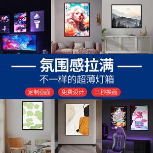 超薄灯箱定制室内海报墙面装饰创意发光展示牌家用沙发背景墙挂画