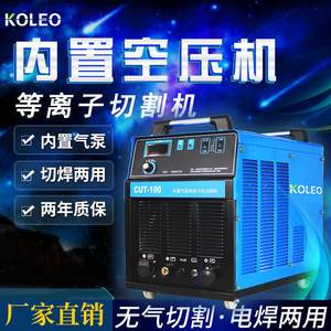 科雷奥电浆切割机工业级380v内置气泵电浆切割电焊两用All