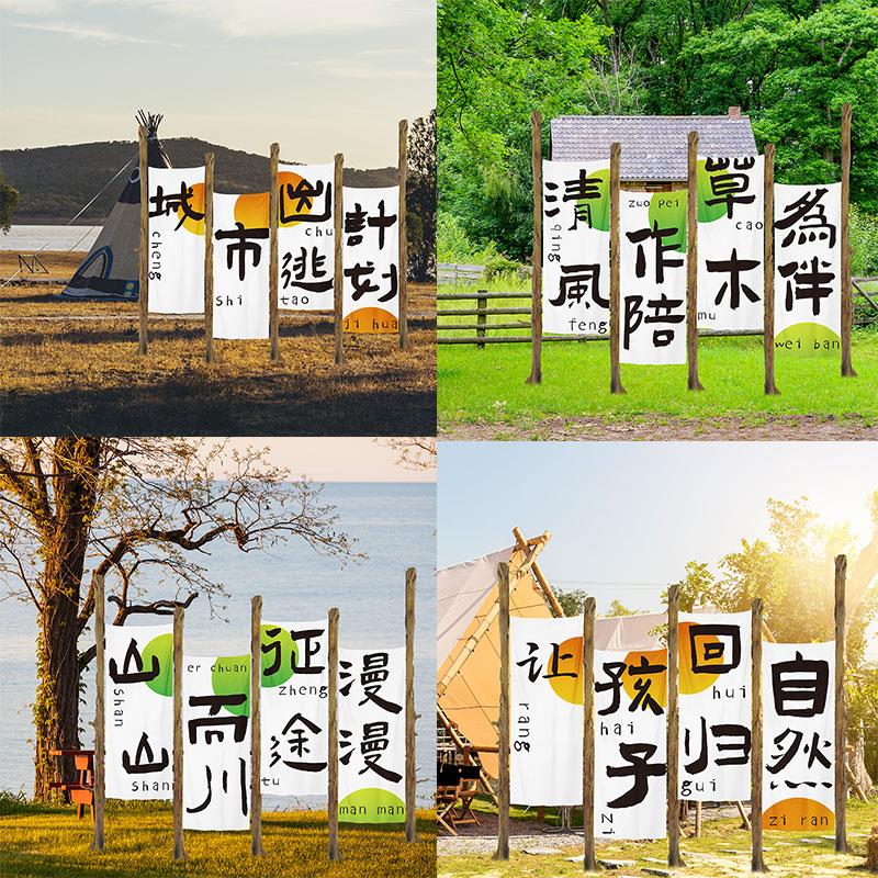露营野餐营地去野户外挂布团建装饰氛围横幅广告背景布logo旗定制