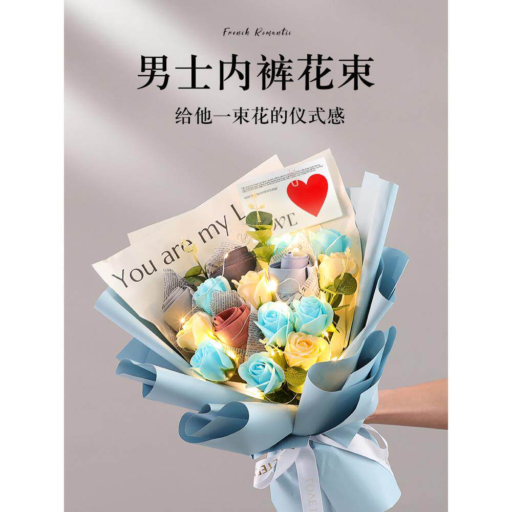 生日礼物送男友男朋友老公恶搞小惊喜男士实用520情人节内裤花束