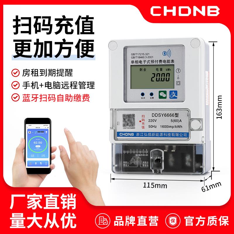 手机扫码充值智能蓝牙预付费远程电表4G电能表出租房家用单相抄表