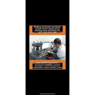 砂浆试块 抹灰/砌筑/防水等 一组3块 m5-m25 国标养护 包送检！