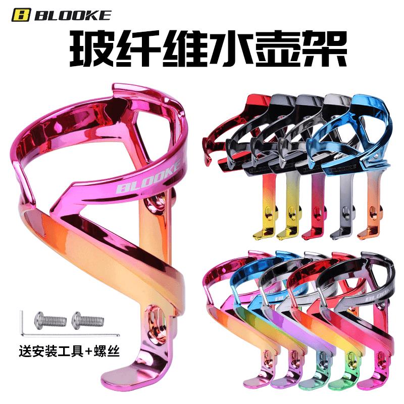 法国BLOOKE山地自行车水壶架超轻玻纤维公路车折叠车水杯架炫彩色
