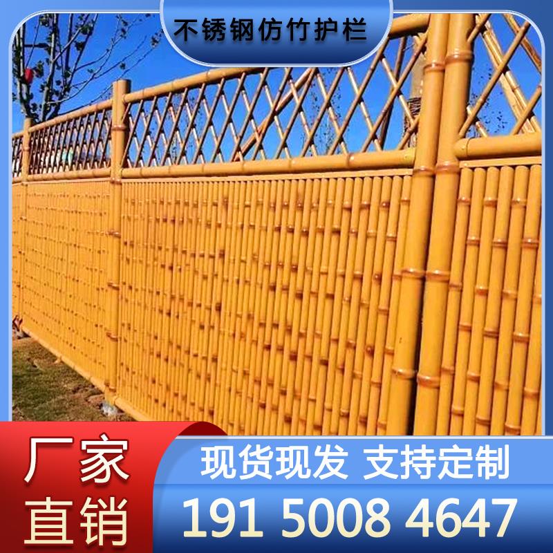 不锈钢仿竹护栏庭院围栏户外不锈钢仿竹篱笆栏杆护栏防腐竹竿栅栏