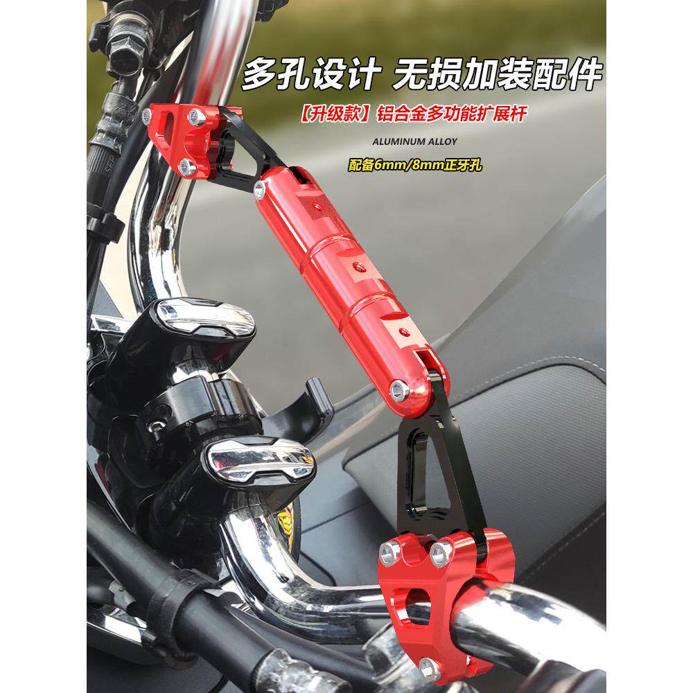 适用于摩托车电动汽车Uhr150车把加长支架改装车把平衡杆多功能支