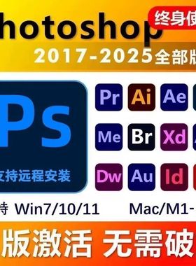 2025电脑PS安装包2022远程安装PR ai ae lr安装包永久adobe全家桶
