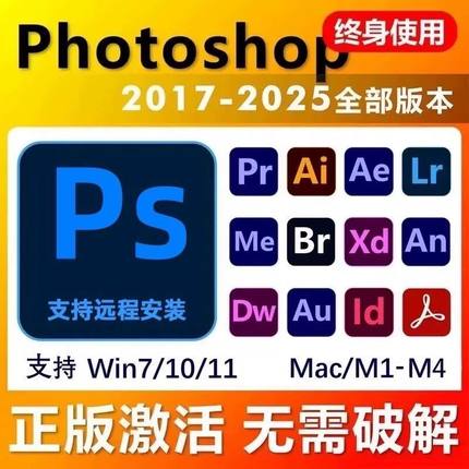 2025电脑PS安装包2022远程安装PR ai ae lr安装包永久adobe全家桶