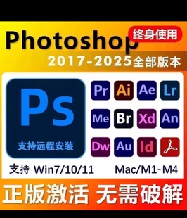2025电脑PS安装包支持远程安装PR ai ae lr安装包永久adobe全家桶