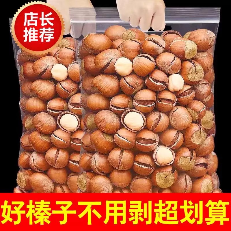 大榛子熟原味东北特产野生新鲜榛果榛果干果坚果碎粒烘焙商用