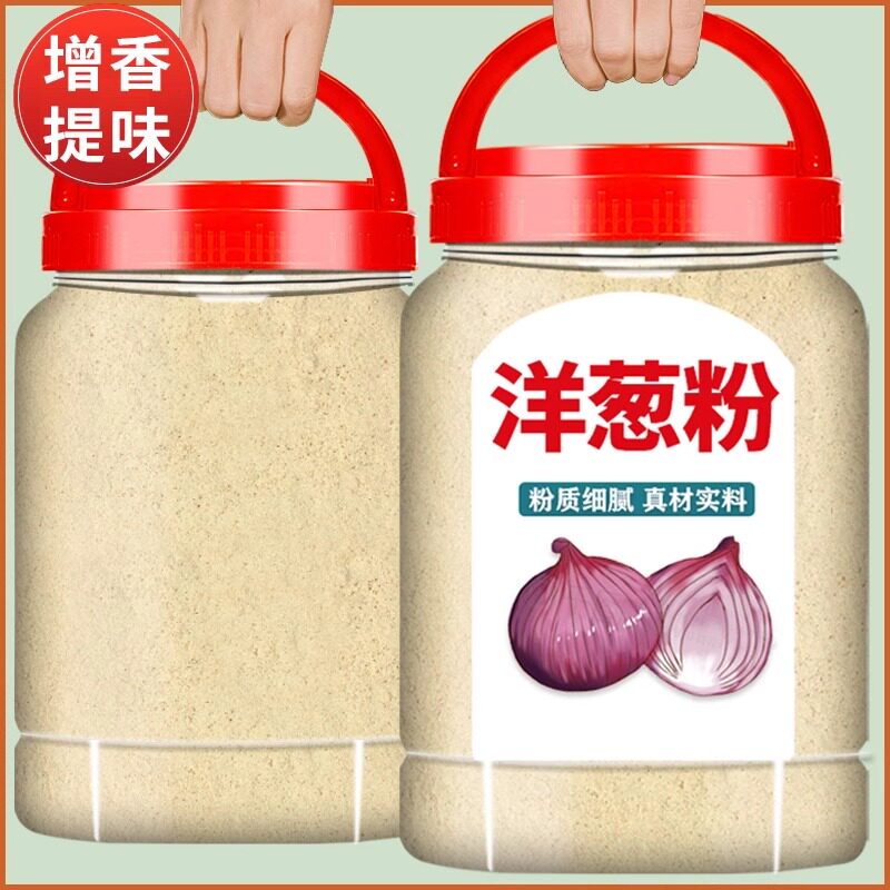 洋葱粉500g官方旗舰店正品商用调味料纯洋葱粉鱿鱼烧烤调料撒腌料
