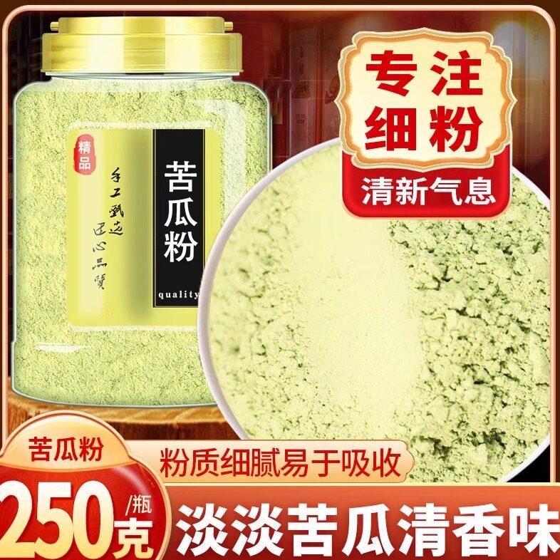 苦瓜粉250g正品食用纯苦瓜子苦瓜干面膜粉泡水正品天然0添加
