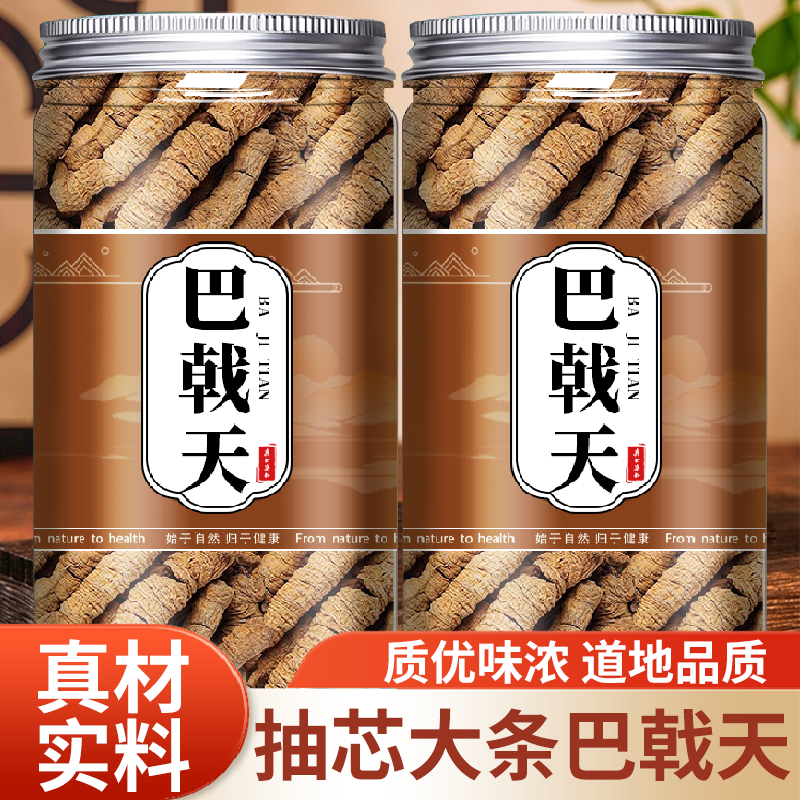 巴戟天中药材正品500g搭配野生淫羊藿肉苁蓉锁阳片泡茶泡水泡酒