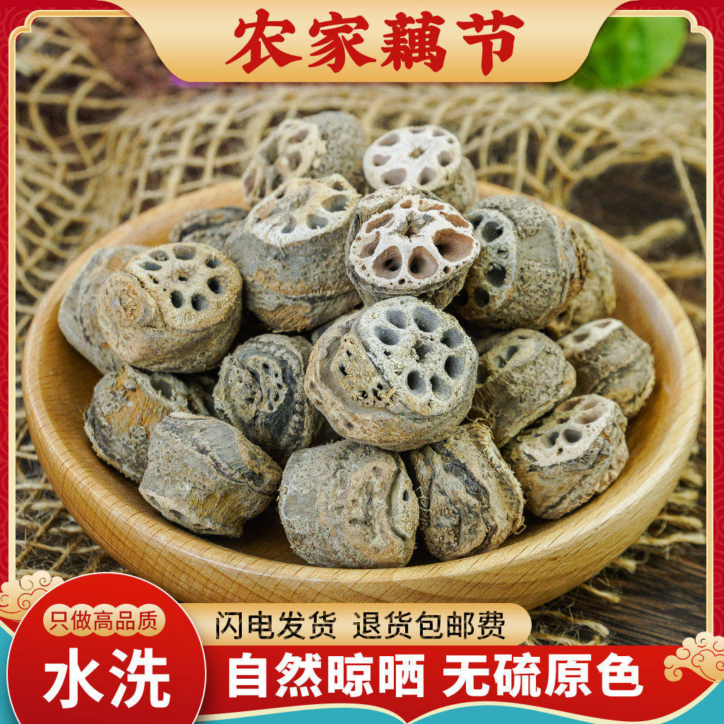 藕节中药材500g无硫新货藕节晒干小藕节干藕节发圈另售白茅根芦根