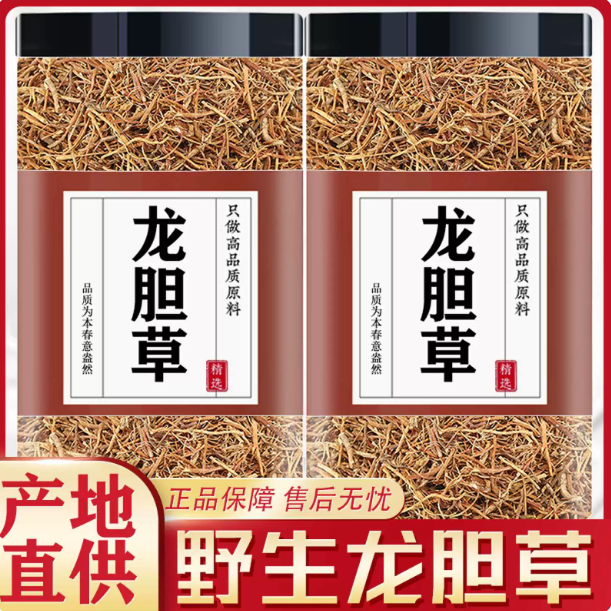 野生龙胆草中药材正品泡水喝苦胆草纯根切断龙胆草官方旗舰店特级