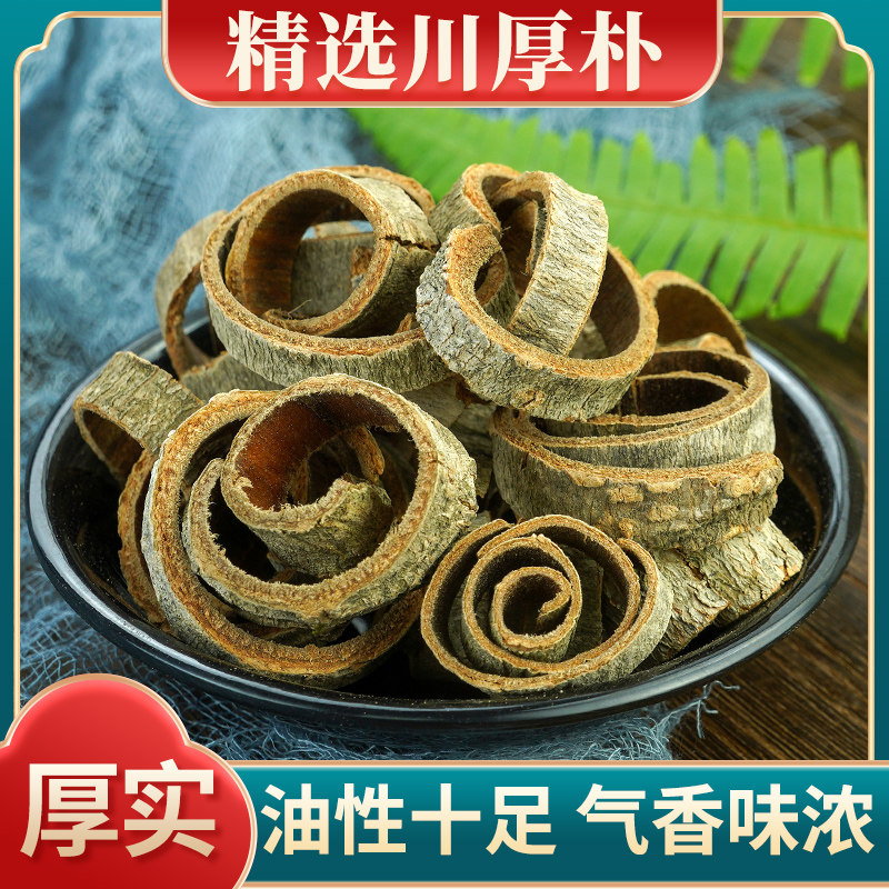 厚朴中药材500g克正品厚朴 川厚朴 后朴精选新货厚朴老皮黄连厚朴