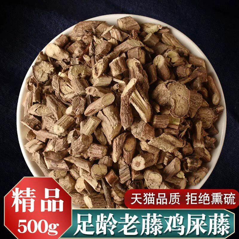 鸡屎藤中药材500g克包邮正品 鸡矢藤 可磨粉中药材鸡失藤 臭藤根