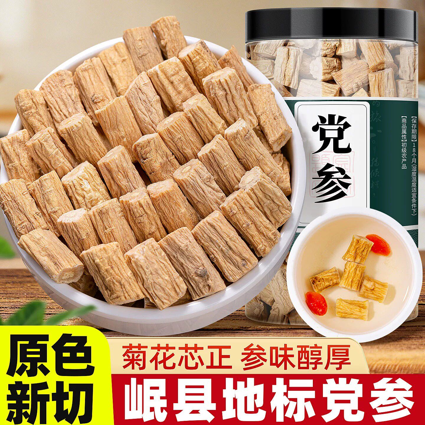 党参中药材切片正品特级旗舰店干货批发500克黄芪当归麦冬枸杞茶