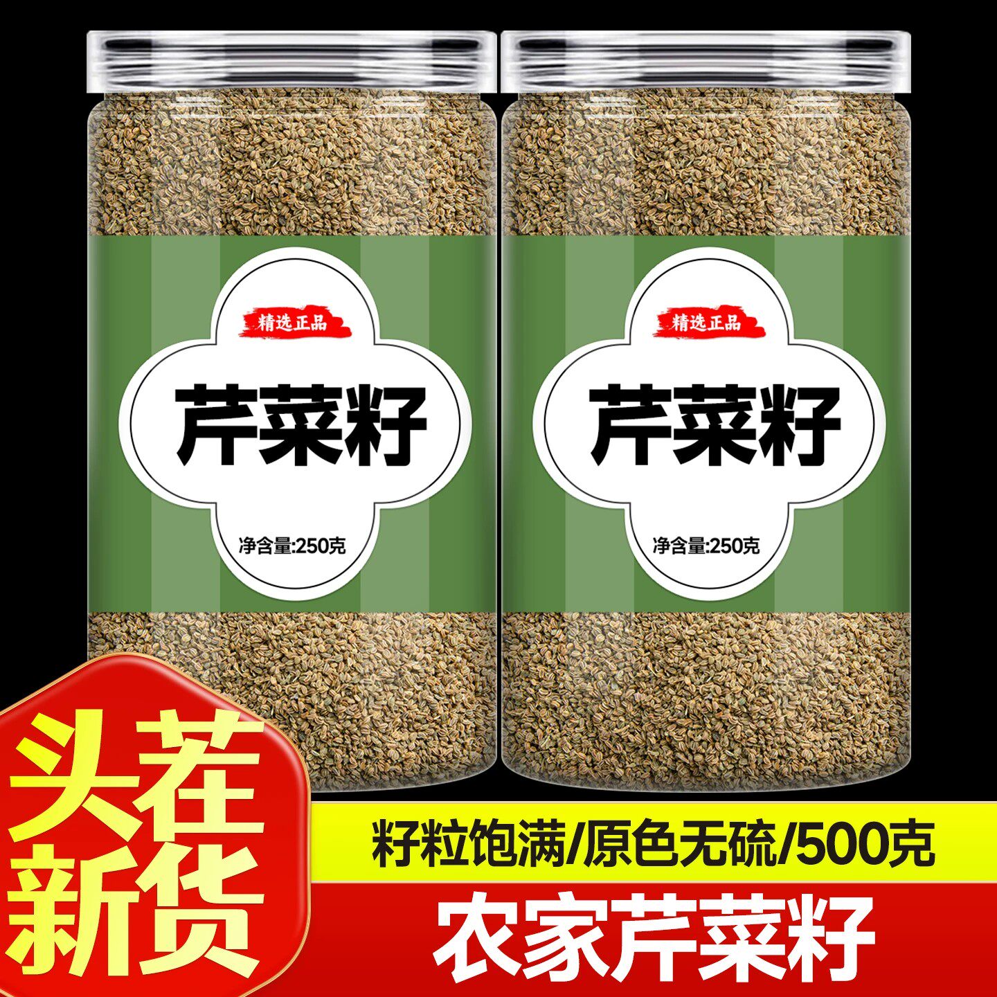 芹菜籽中药材500g泡茶泡水药用香料新货芹菜子中药老品种芹菜籽粉